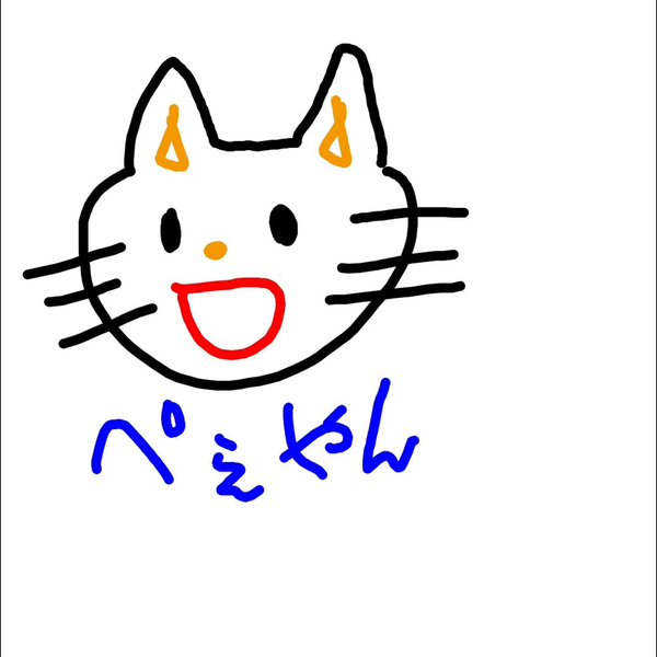 ぺぇ