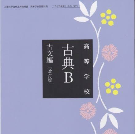 古典