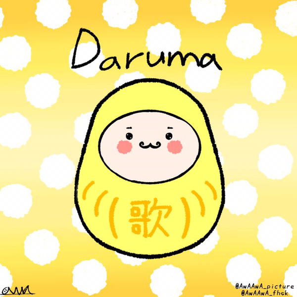 だるま