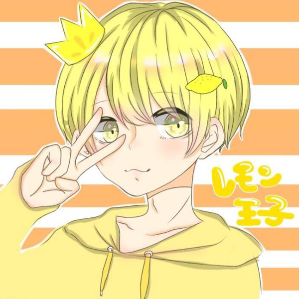 🍋レモンの王子カイゾウ🍋