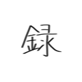 💫君しら⛵️