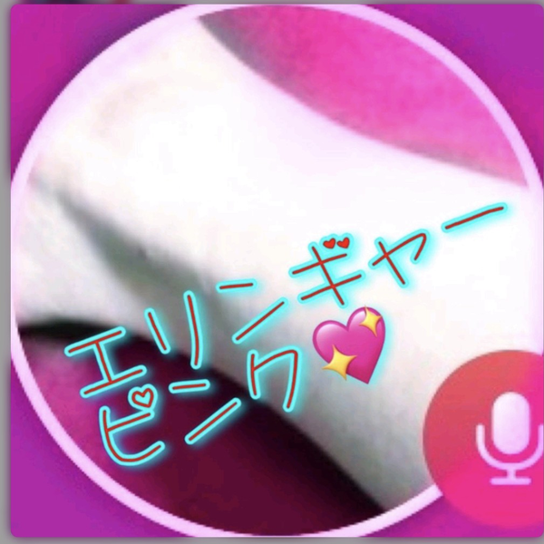 エリンギャーピンク💖(モーギ族族長🍄)