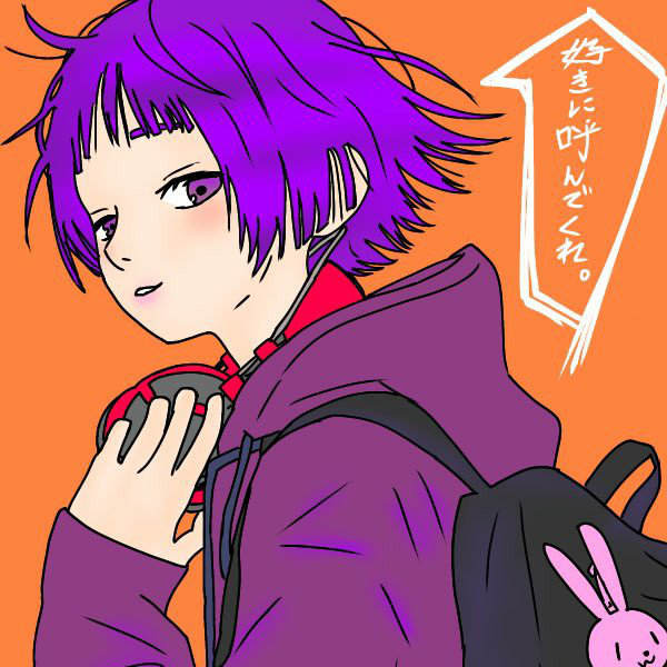 好きに呼んでくれ