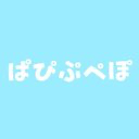 ぱひぷへぽ